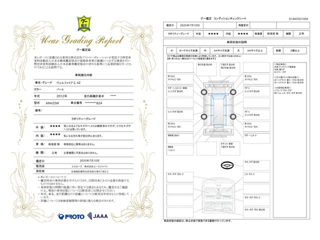 車両状態評価書