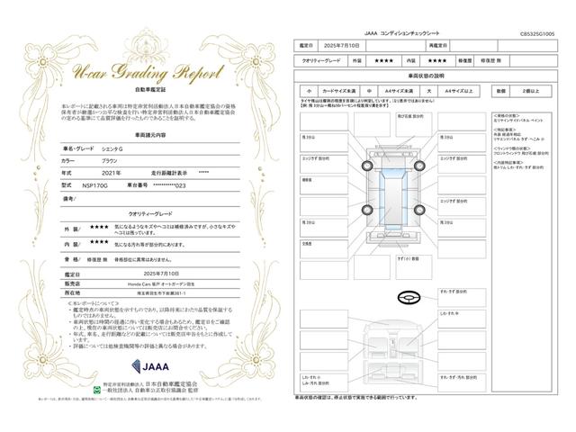 車両状態評価書