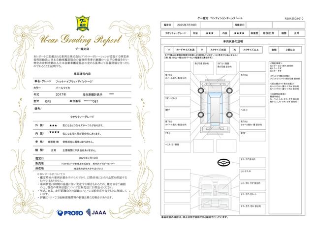車両状態評価書