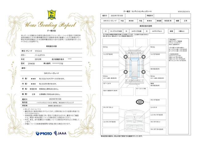 車両状態評価書