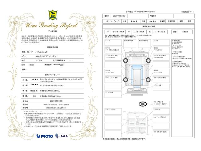 車両状態評価書