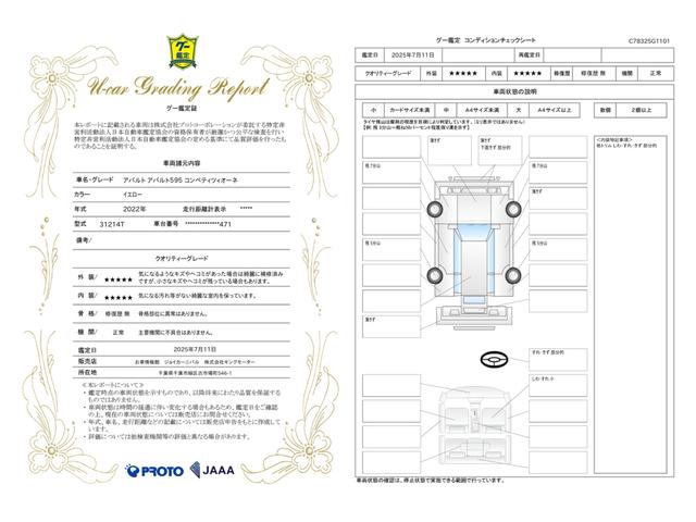 車両状態評価書