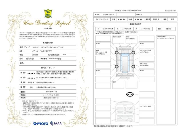車両状態評価書