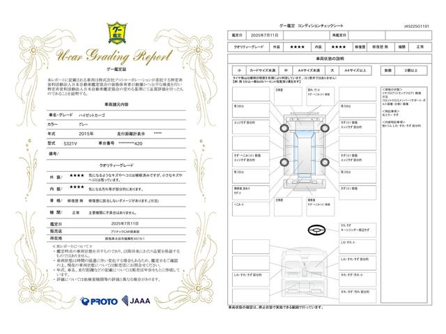 車両状態評価書