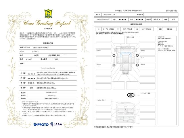 車両状態評価書