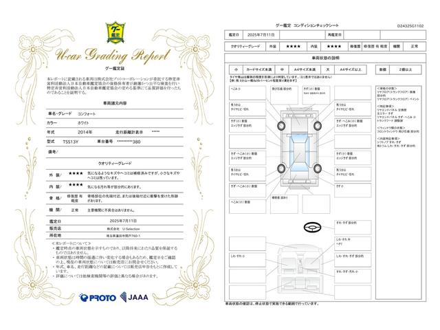 車両状態評価書