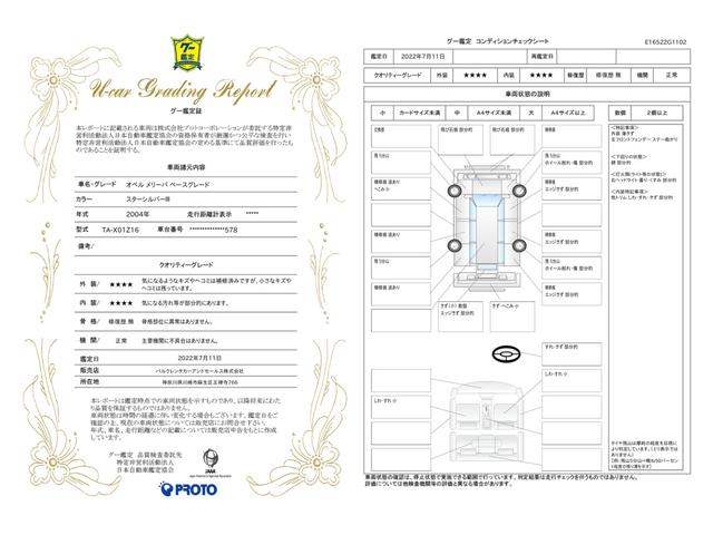 車両状態評価書