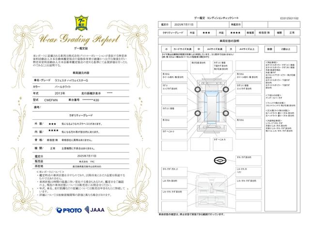 車両状態評価書