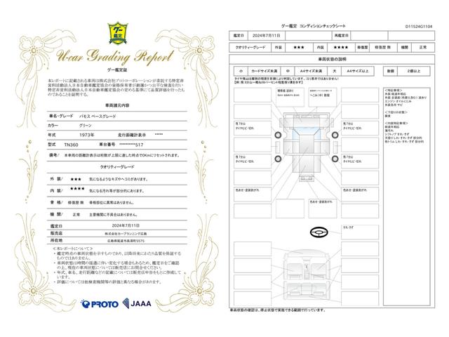 車両状態評価書
