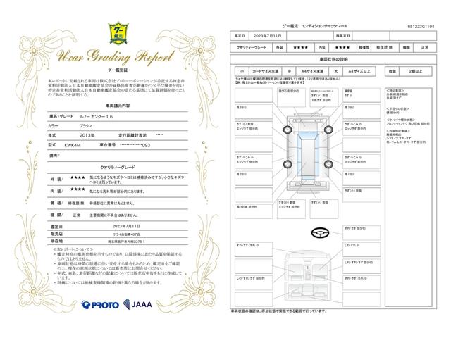車両状態評価書