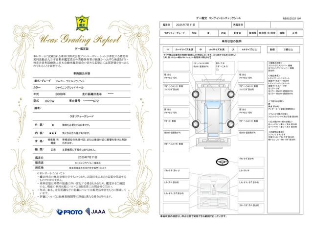 車両状態評価書