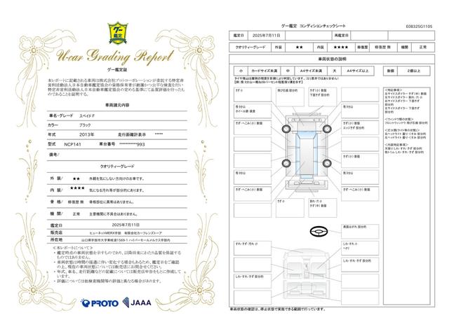 車両状態評価書