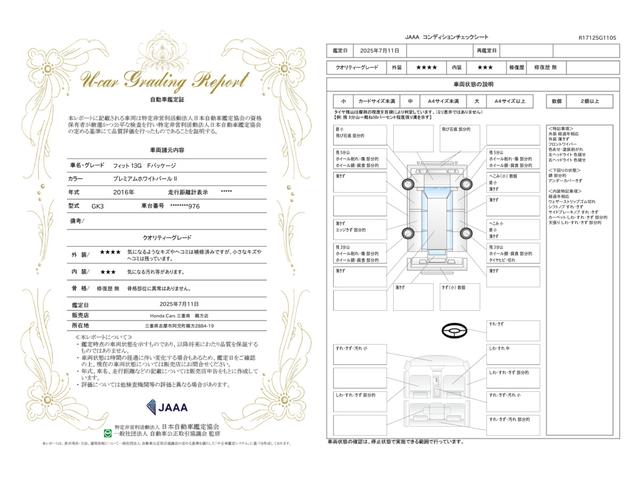 車両状態評価書