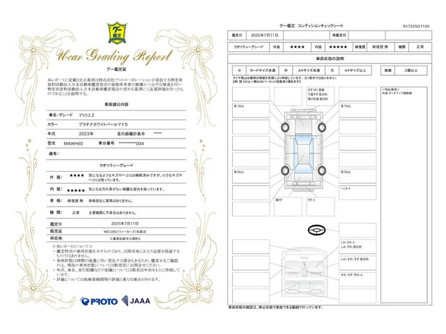 車両状態評価書