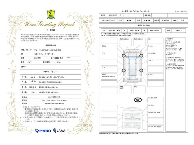 車両状態評価書