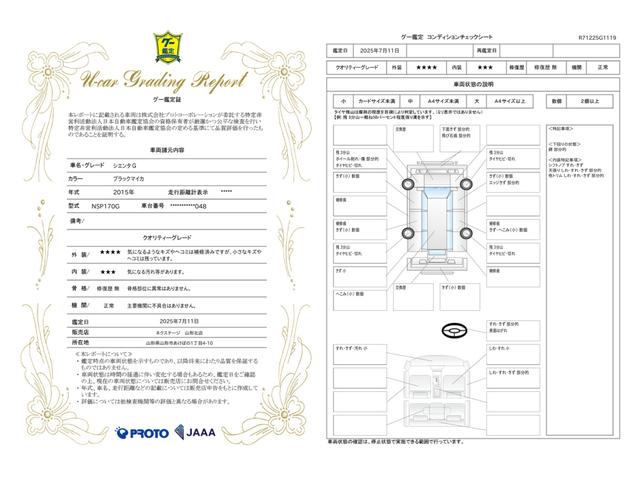 車両状態評価書