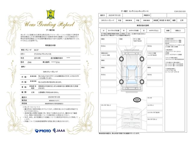 車両状態評価書