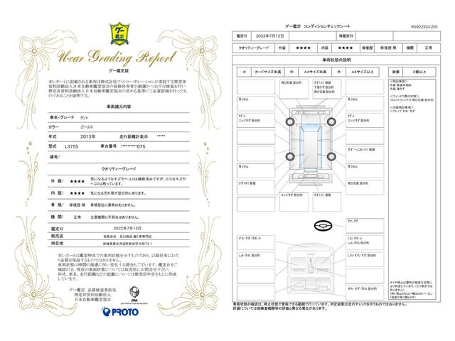 車両状態評価書