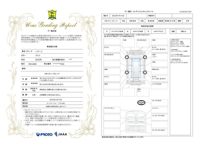 車両状態評価書