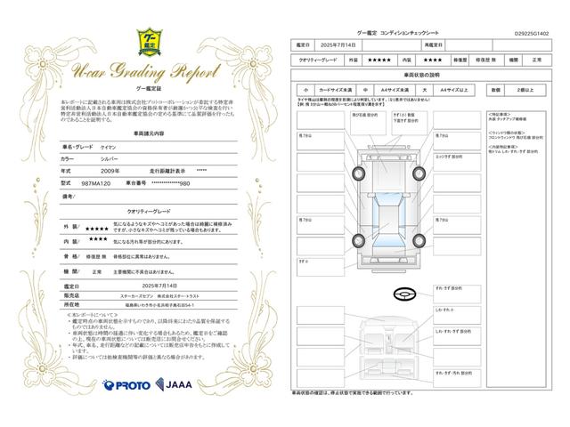 車両状態評価書