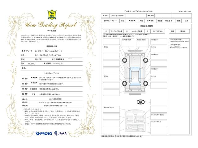 車両状態評価書