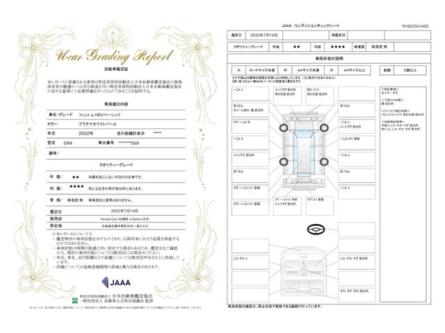 車両状態評価書