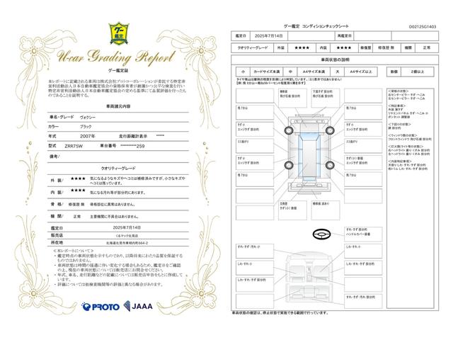 車両状態評価書