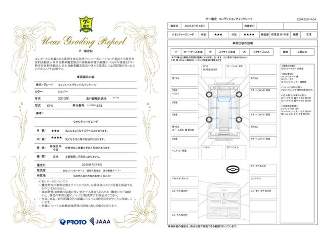 車両状態評価書