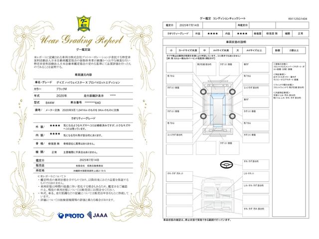 車両状態評価書
