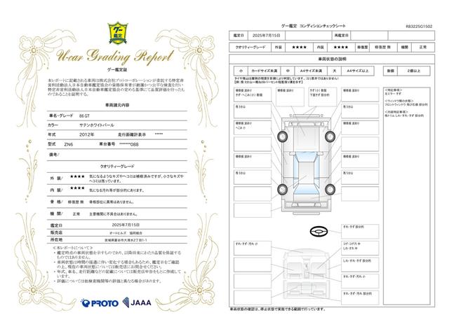 車両状態評価書