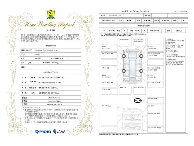 車両状態評価書