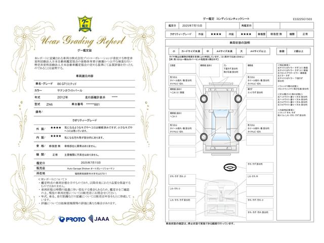 車両状態評価書
