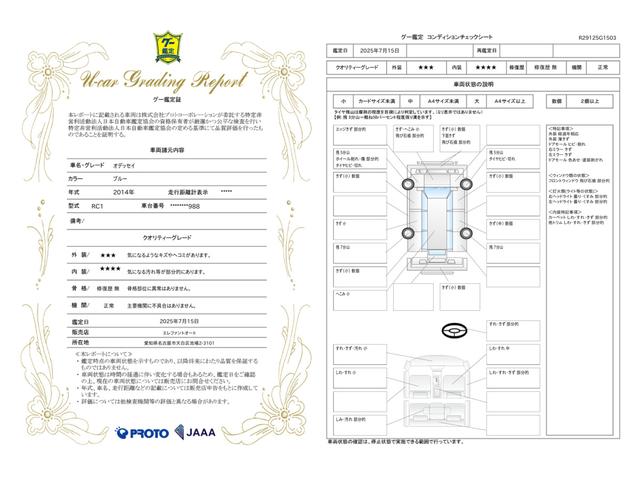 車両状態評価書