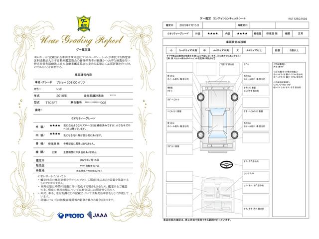 車両状態評価書