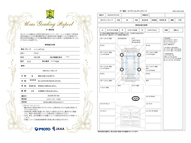 車両状態評価書