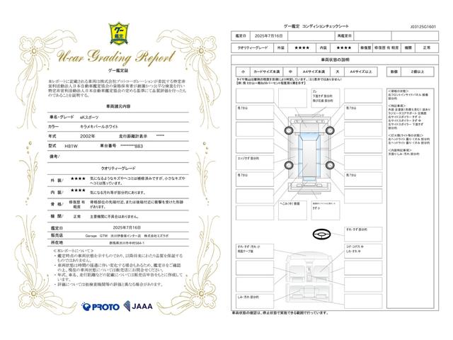 車両状態評価書