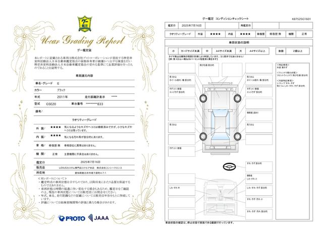 車両状態評価書