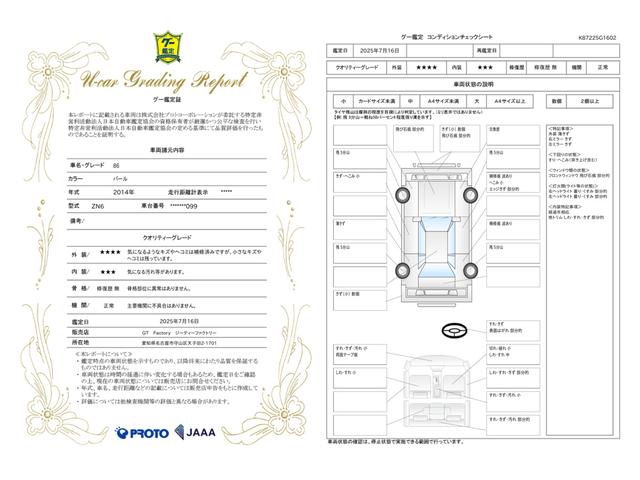 車両状態評価書