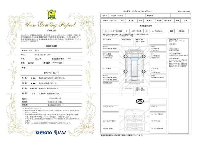 車両状態評価書