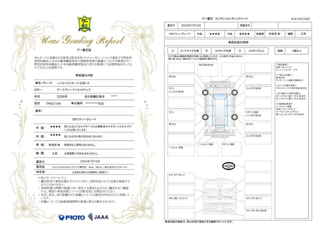 車両状態評価書