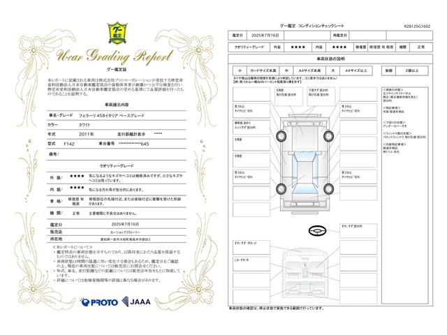 車両状態評価書