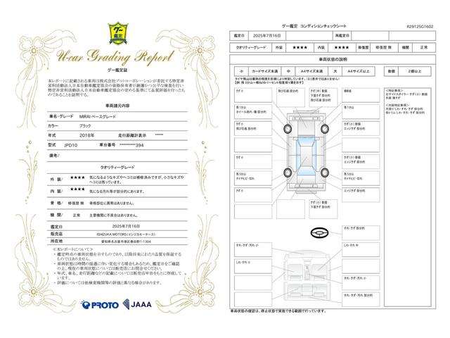 車両状態評価書