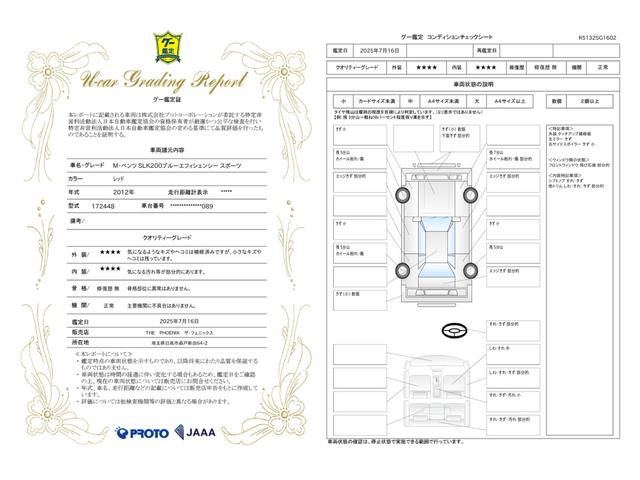 車両状態評価書