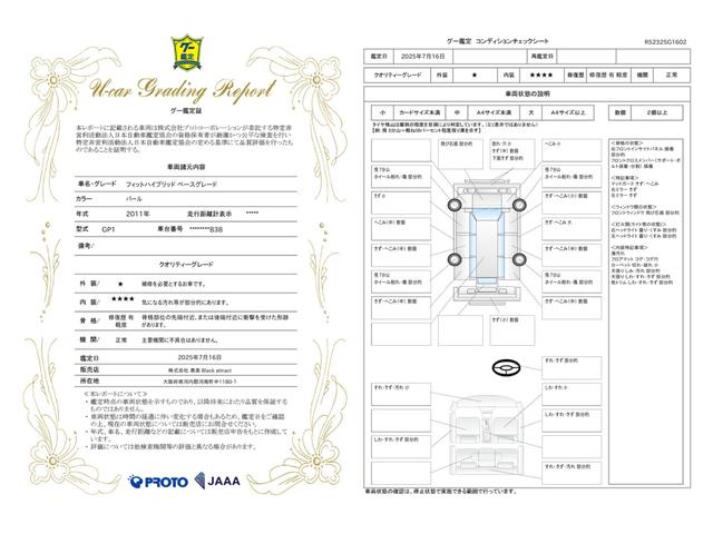 車両状態評価書