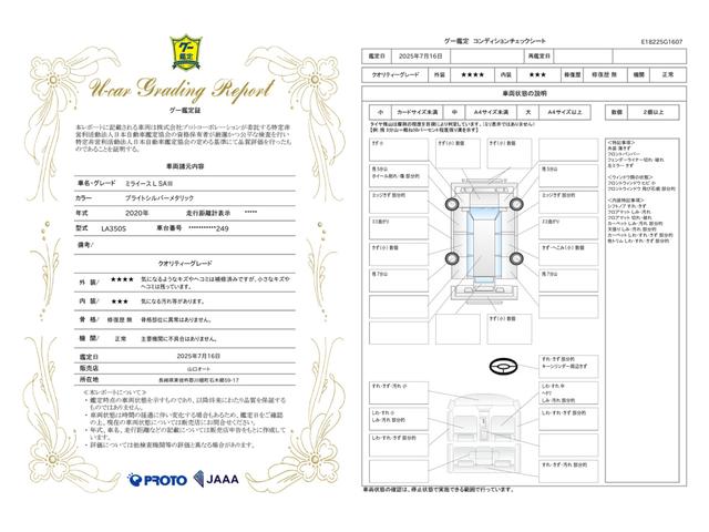 車両状態評価書
