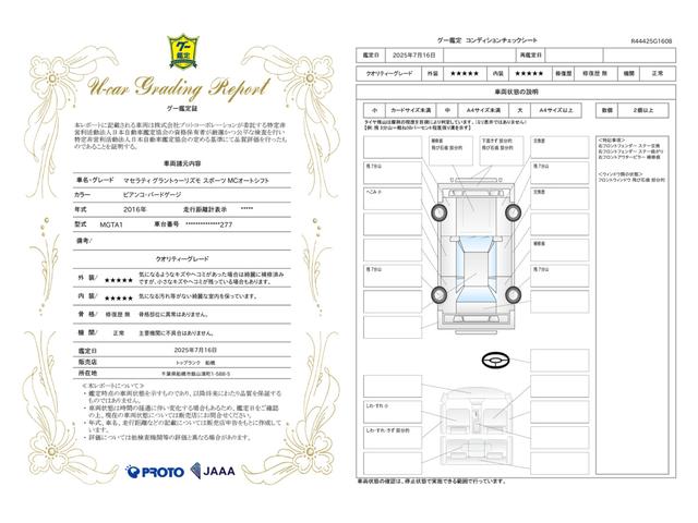 車両状態評価書
