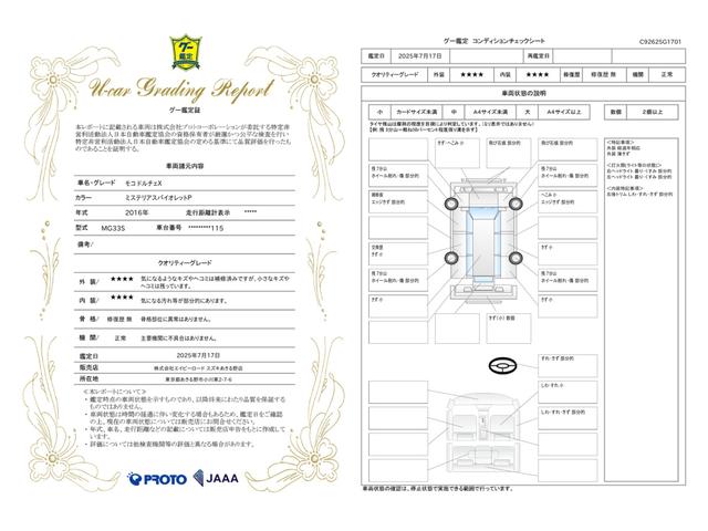 車両状態評価書
