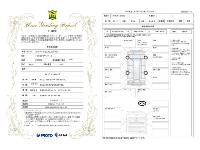 車両状態評価書