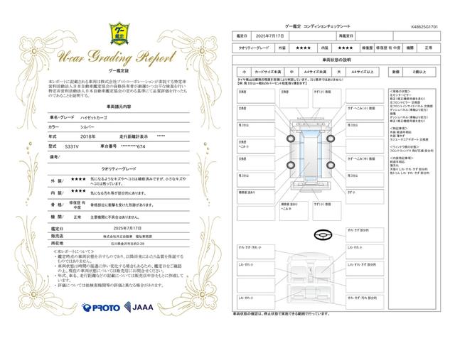 車両状態評価書