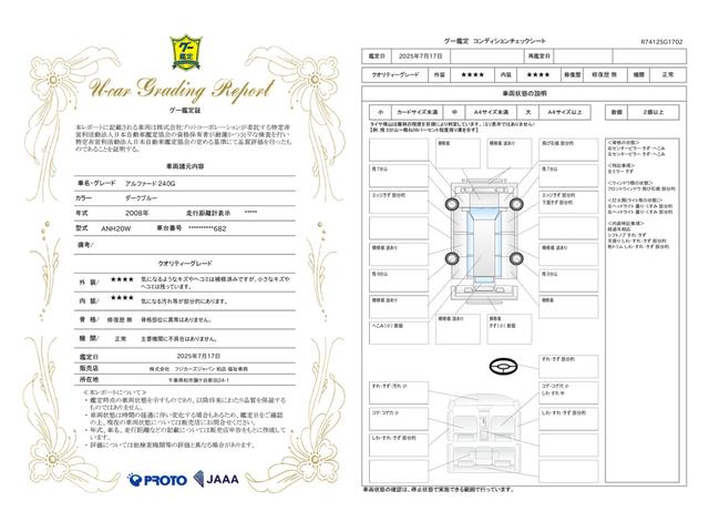 車両状態評価書